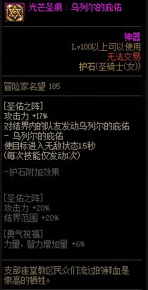 【115版本：职业百科】COLG全职业百科一一光明骑士(女)(更新至人造神版本)32