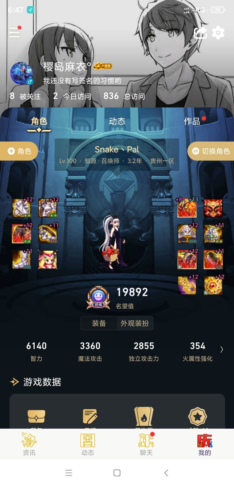 【colg职业大神角色展示—知源·召唤师—snake丶pal】