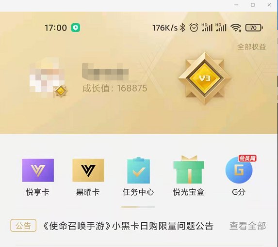 心悦俱乐部用了v3体验卡dnf称号领的还是v2的是bug么
