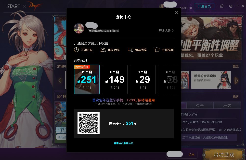 Start云游戏收费 终究还是来了么 沃特碧们的colg Dnf地下城与勇士 Colg社区