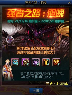 【爆料汇总：国服正式服12.16】强者之路/嘉年华好礼/女魔法师家园/魔盒更新31