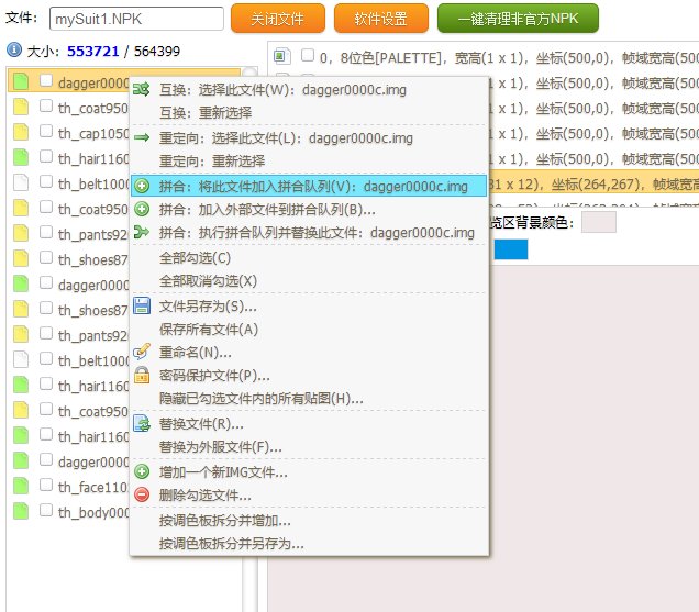 教你利用残香跟武器装扮,制作残影补丁8