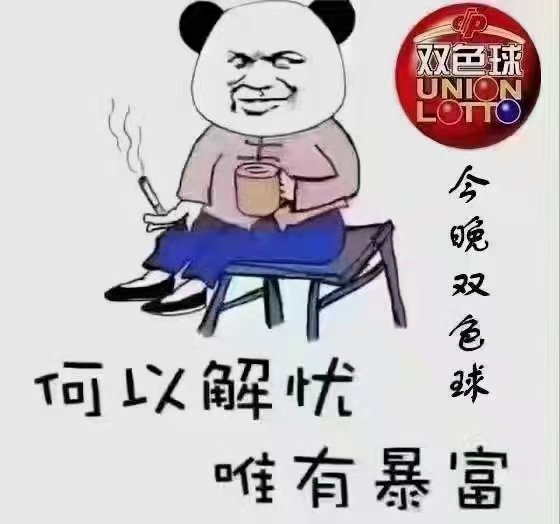 可恶有钱真好