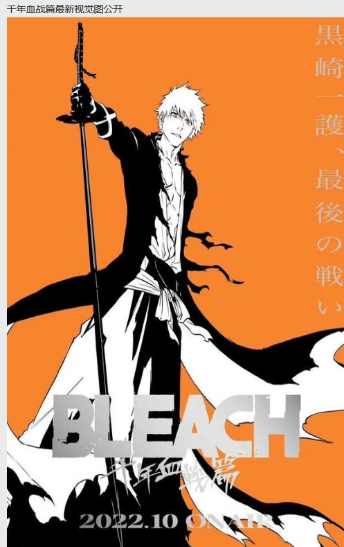 死神千年血战篇pv定档