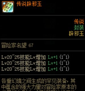 求助 这样20-25+3级的辟邪玉 跟百分之5技工的差距大吗 想用等级的1