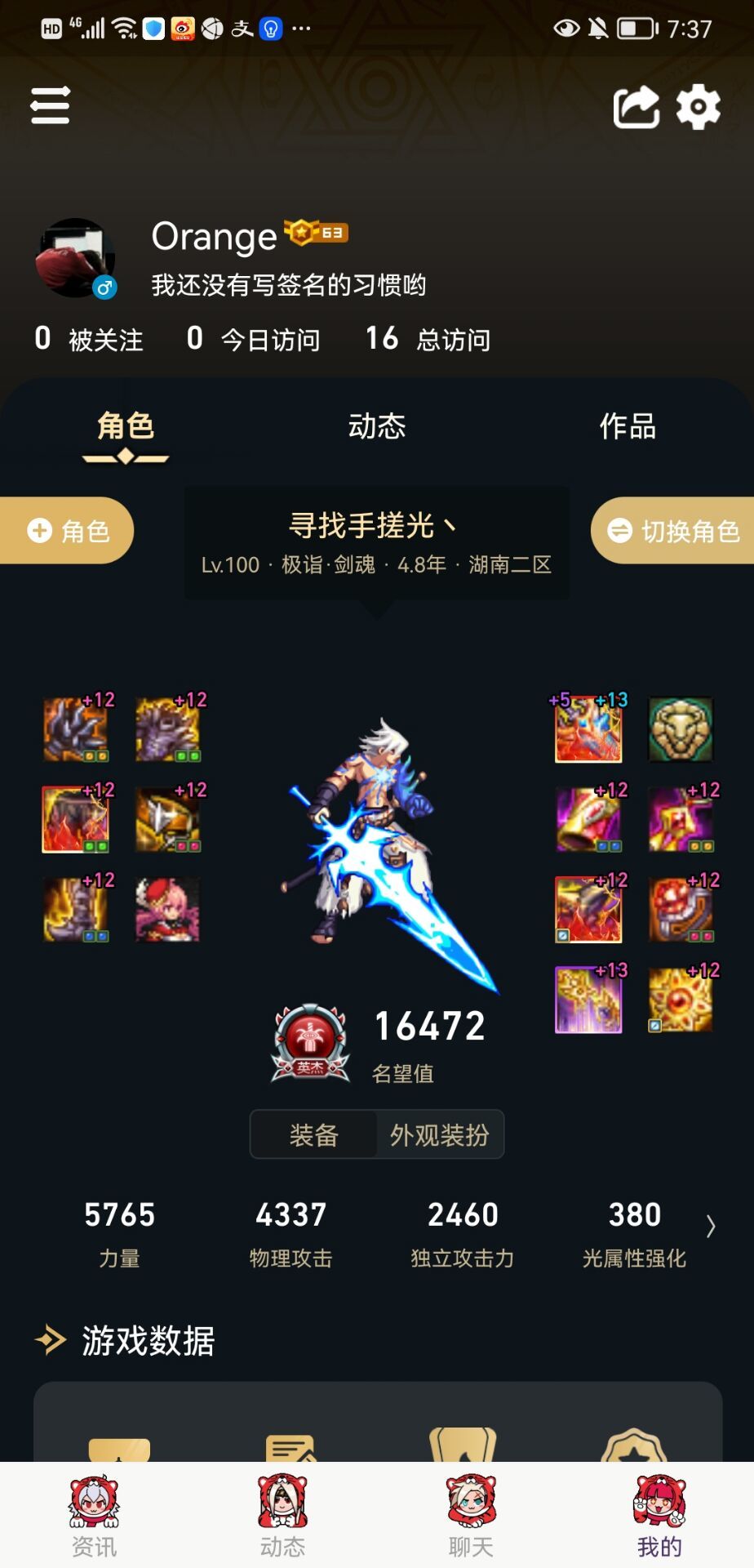 第一个全身红12角色完成！1