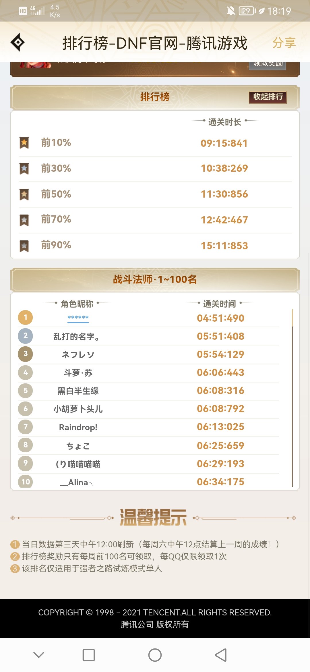 很难理解tx的脑回路，封一下很难吗1