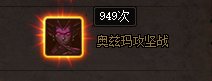 奥兹玛快1000次了，说一下个人的小小看法。1