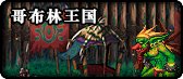 【攻略：魂·异界】六大异界重制归来，老司机带你破解新机制1