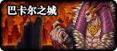 【攻略：魂·异界】六大异界重制归来，老司机带你破解新机制53