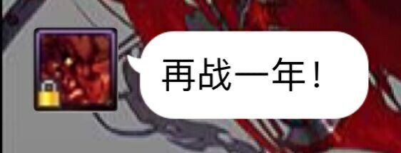 再战一年1