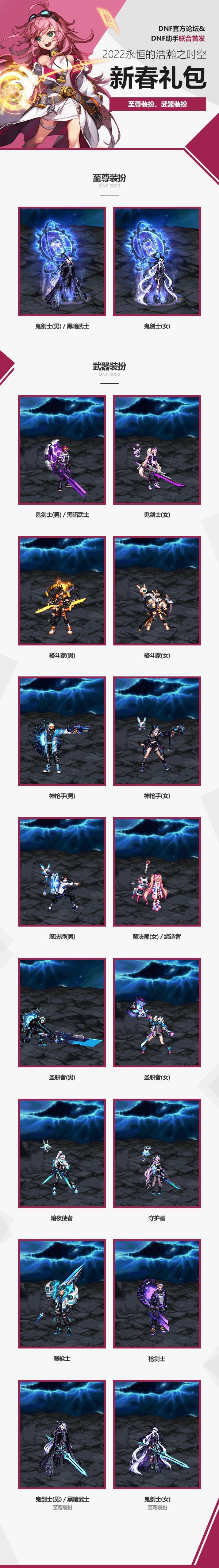 【裂空】全职业全武器全时装改2022年年套2