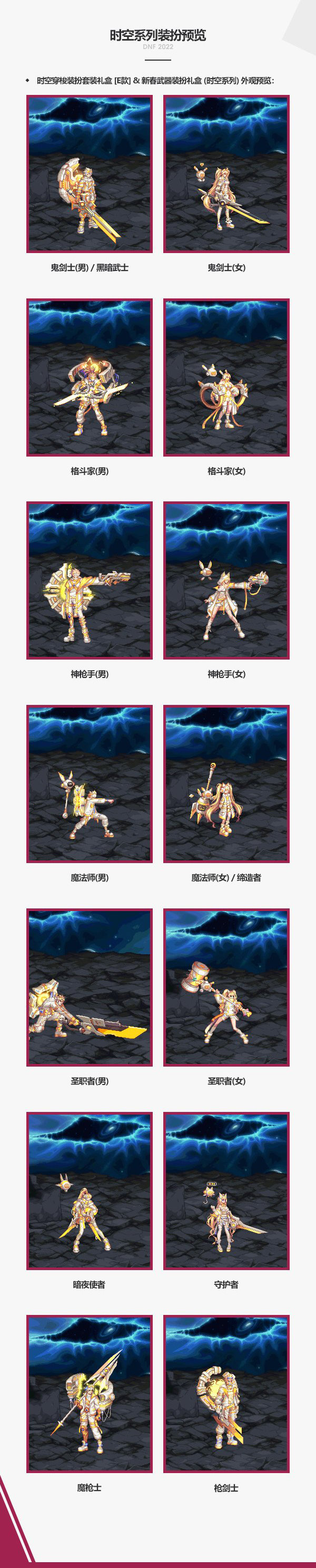 【裂空】全职业全武器全时装改2022年年套3
