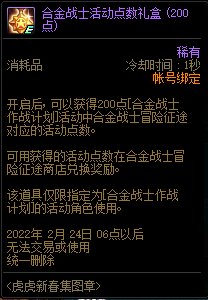 【爆料：国服体验服0112】新春礼包/积分商城/合金战士通行证/签到送稀有克隆等89