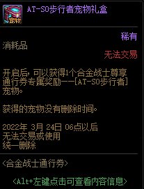 【爆料：国服体验服0112】新春礼包/积分商城/合金战士通行证/签到送稀有克隆等75