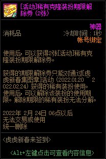 【爆料：国服体验服0112】新春礼包/积分商城/合金战士通行证/签到送稀有克隆等83