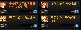 【攻略：DNF传家宝】回归老玩家必看！这些东西可以当传家宝4