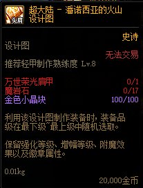 【攻略：DNF传家宝】回归老玩家必看！这些东西可以当传家宝14