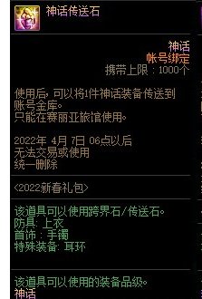 多买多送的神话传送石可以传继承过打造的神话装备吗1