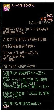 多买多送的神话传送石可以传继承过打造的神话装备吗2