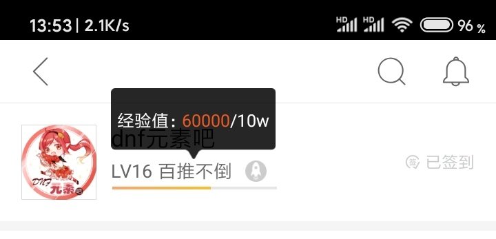 贴吧16级了，糖吃完了吃个锤子1