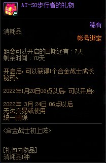 【到期提醒】1月20日活动到期提醒，第7季战令、史诗之路、强者之路等大量活动即将结束28