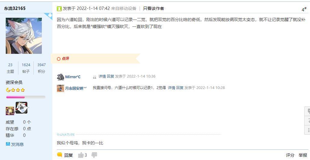六道什么时候可以记录1,2觉醒的1