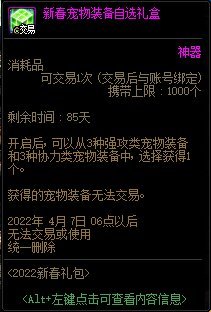 【攻略：新春礼包】礼包道具分析，你会考虑入手几套？20