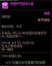 【攻略：新春礼包】礼包道具分析，你会考虑入手几套？16