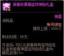 【攻略：新春礼包】礼包道具分析，你会考虑入手几套？26