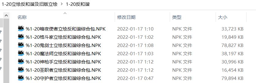 【magicsunz】20220120新春版本立绘相关反和谐及回归旧版立buff立绘综合补丁包3