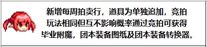 【杂谈：竞拍改版】新版竞拍来袭，快来看看都有哪些亮点2