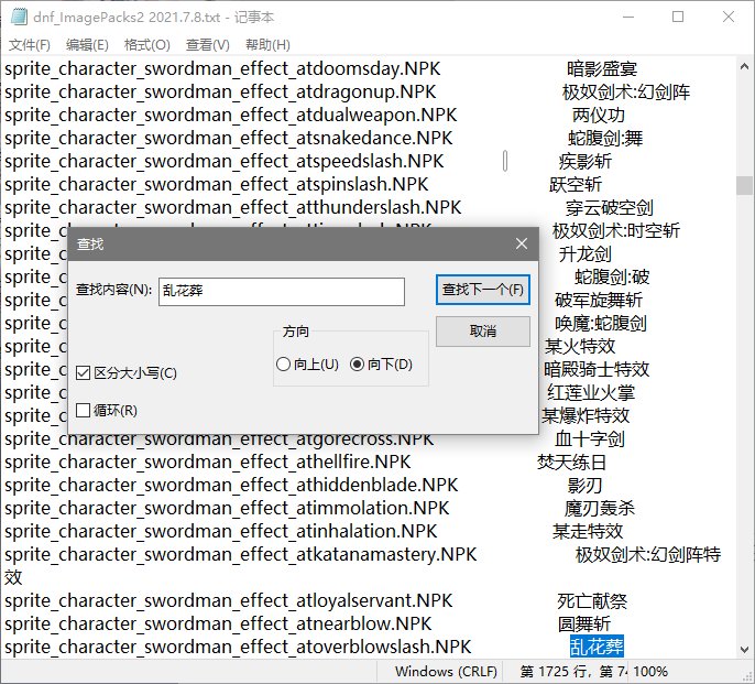 [颜]3分钟改色技能补丁制作教程3