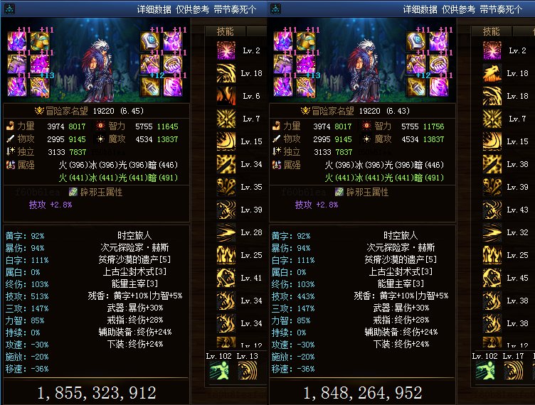 关于技能宝珠和等级宝珠的那点事.2