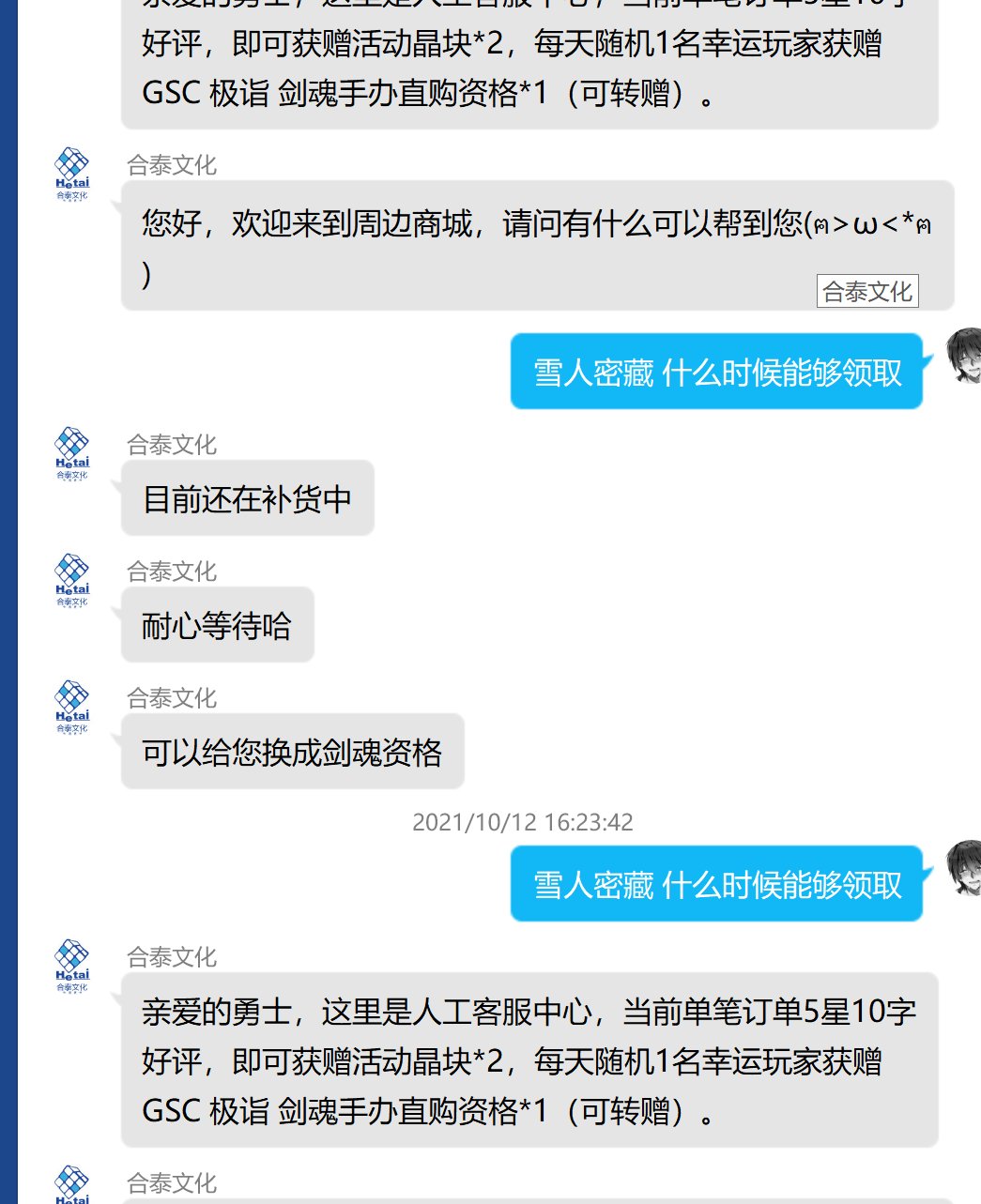 周边商城花几百抽的秘藏拖了半年强制变成买辣鸡的资格1