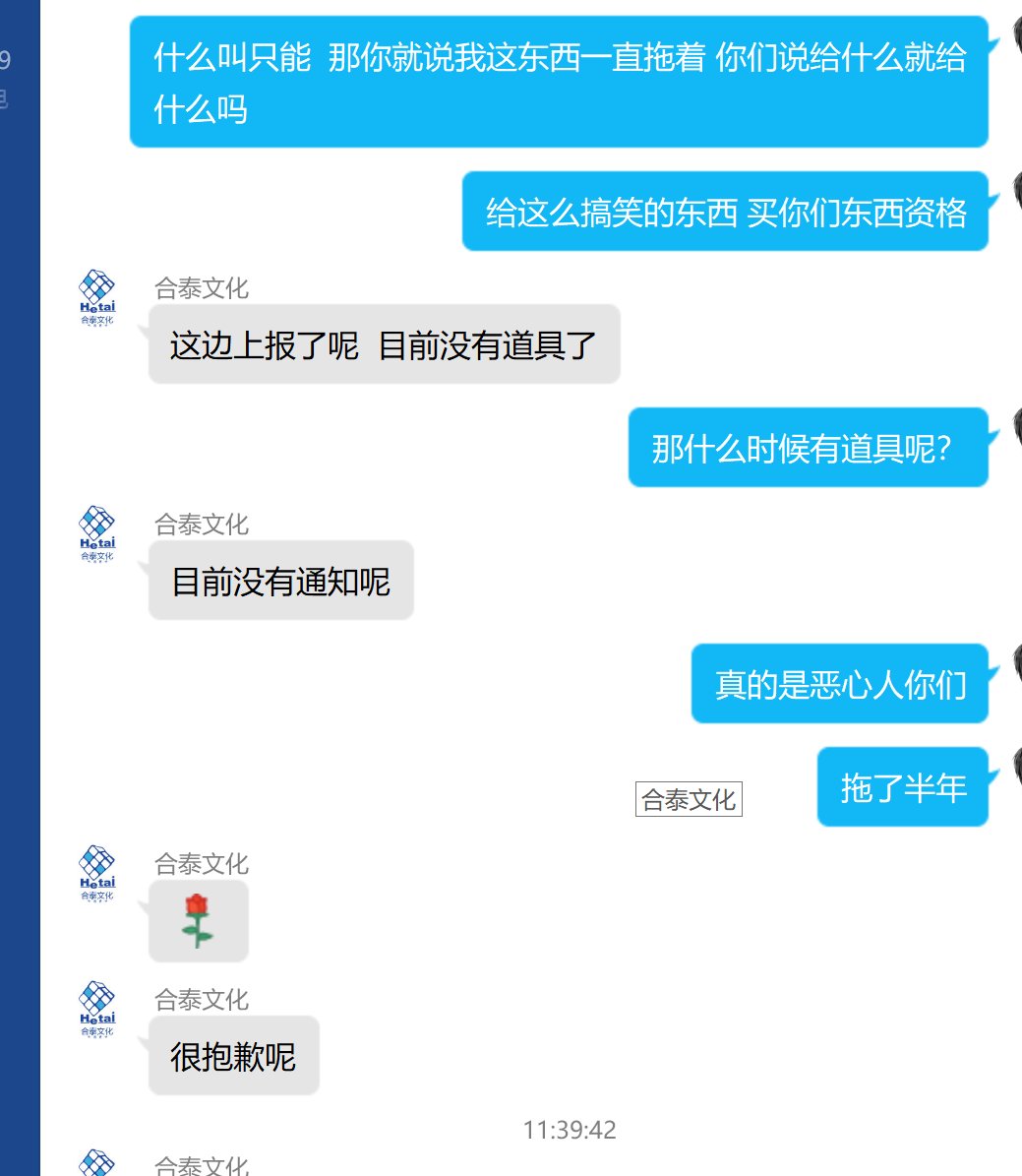 周边商城花几百抽的秘藏拖了半年强制变成买辣鸡的资格8