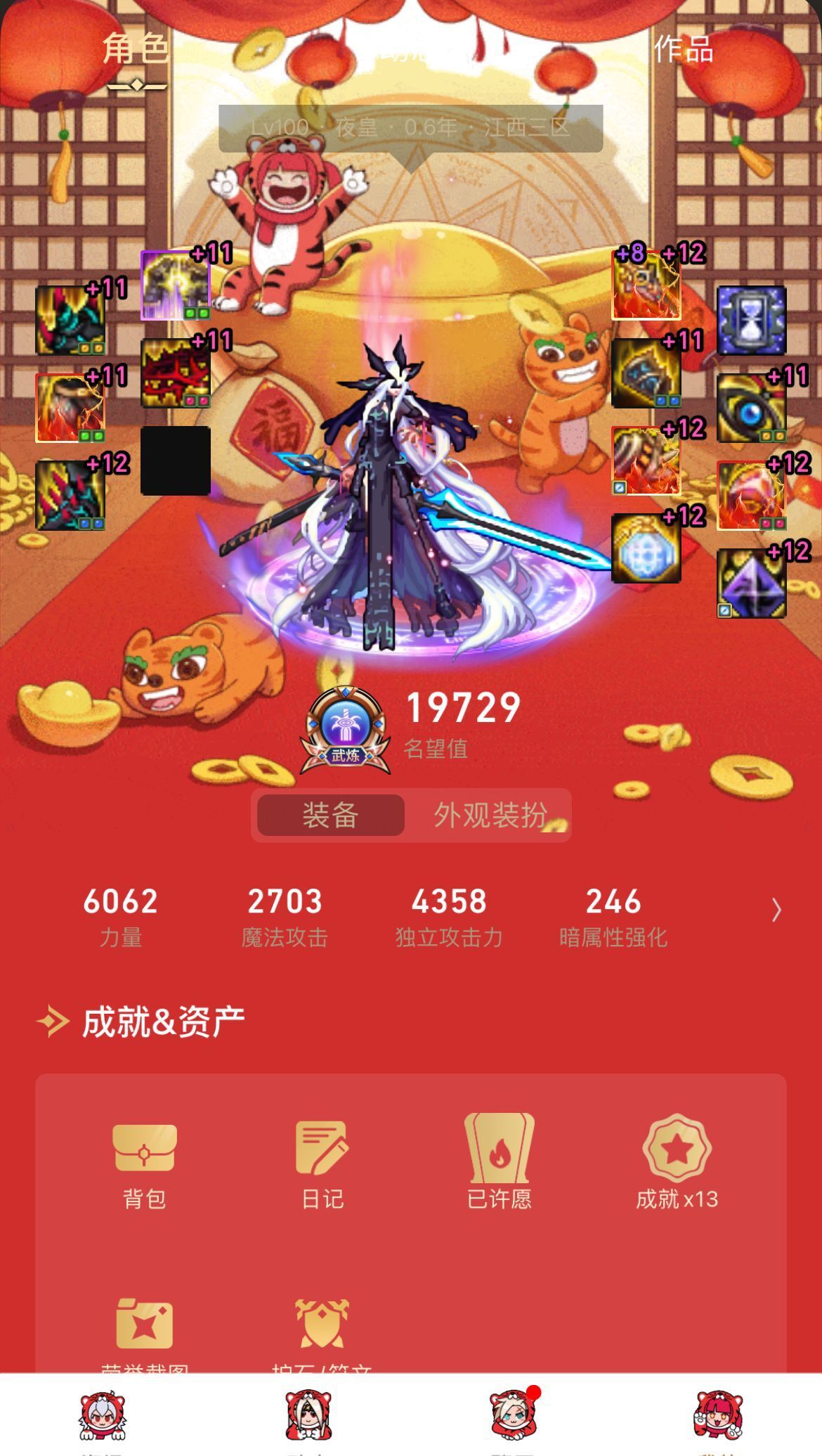 这游戏是真有魔力，只能说真香4
