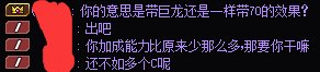 这就是为什么巨龙难进团的原因吧2