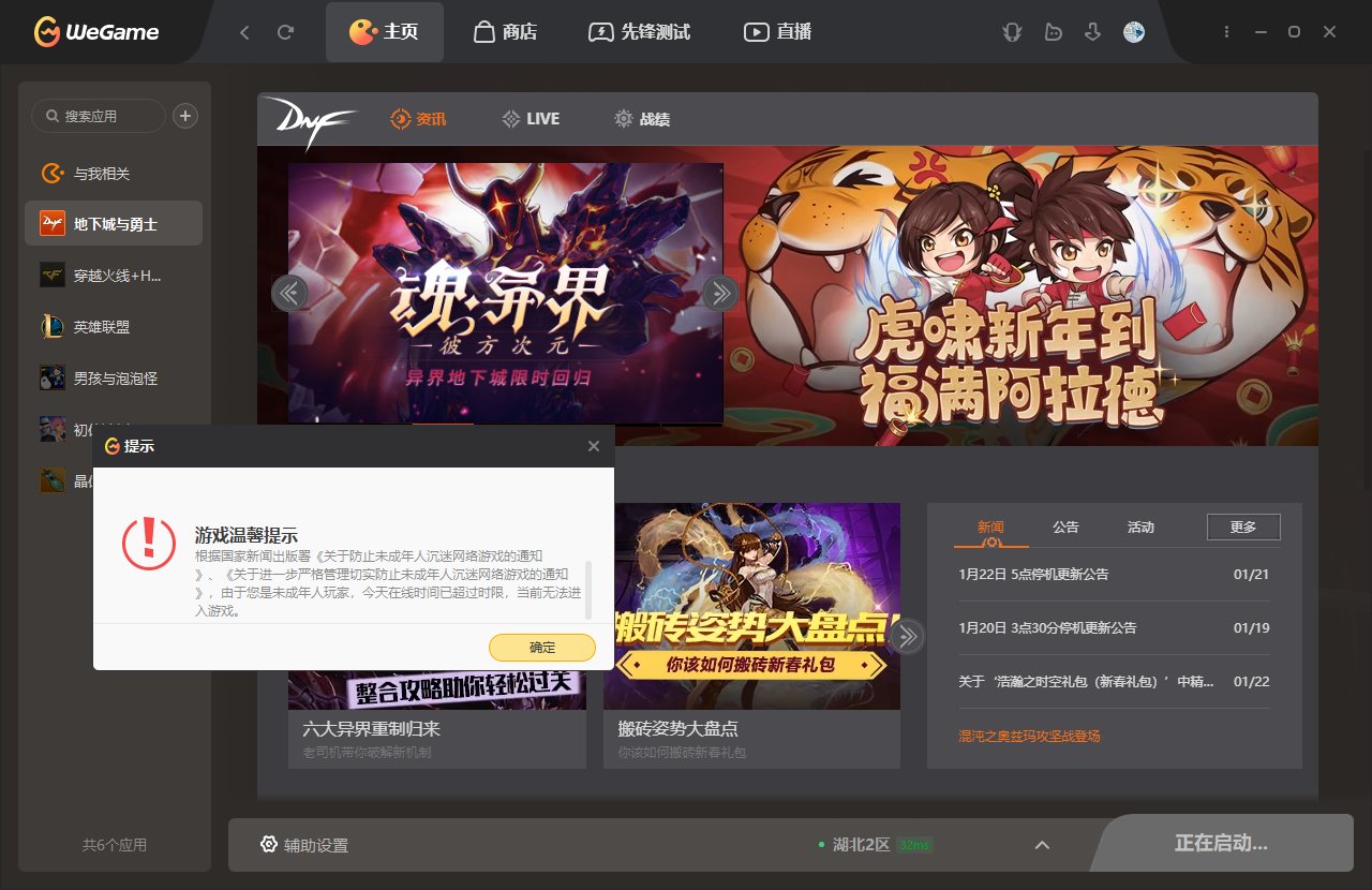 吐了，我的回归号早就实名认证显示成年了，现在突然显示未成年还有上线时间限制了？！1