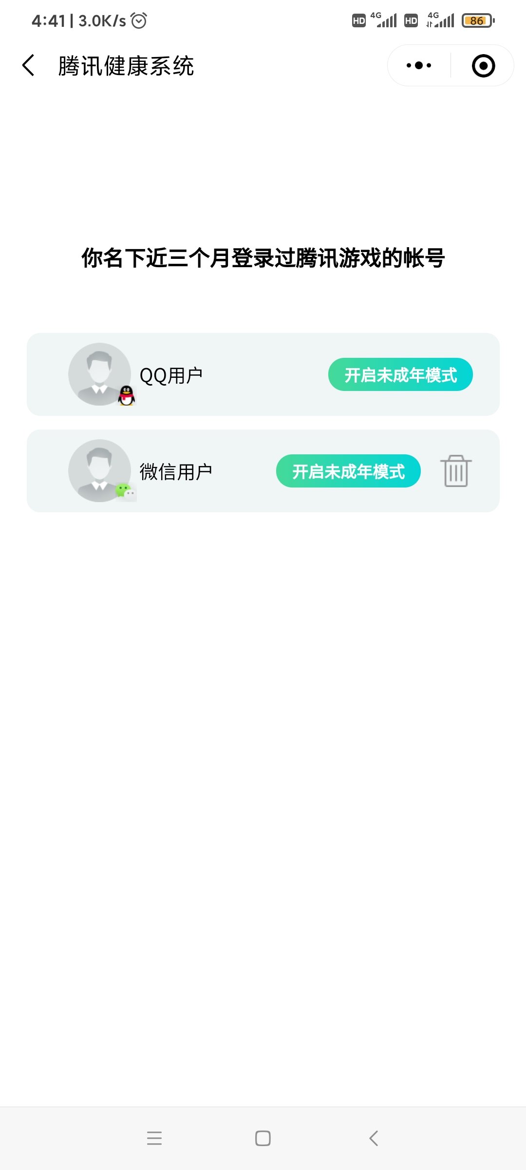 吐了，我的回归号早就实名认证显示成年了，现在突然显示未成年还有上线时间限制了？！2