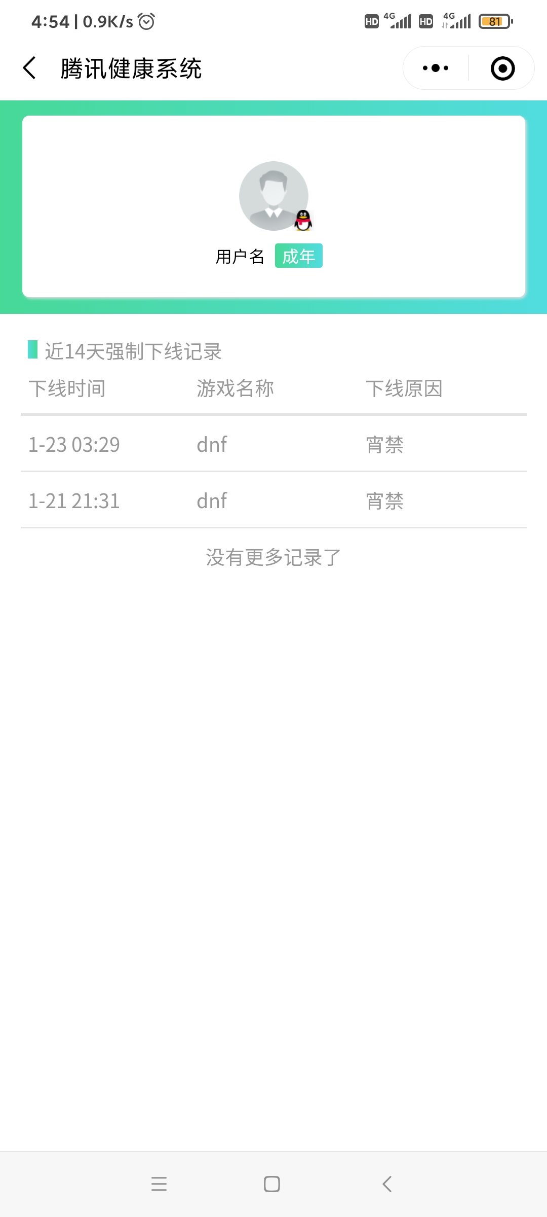 吐了，我的回归号早就实名认证显示成年了，现在突然显示未成年还有上线时间限制了？！3