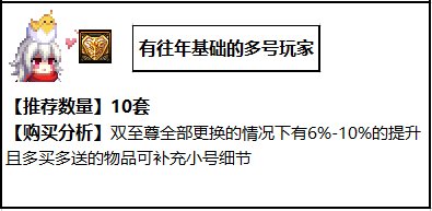 【攻略：新春礼包】礼包道具分析，你会考虑入手几套？6