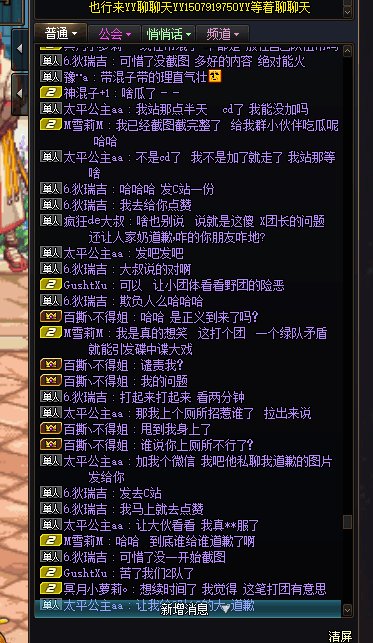 哈哈，跨六打团欢乐多这次有截图了3