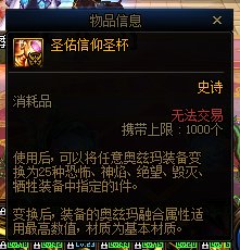 圣佑信仰圣杯什么渠道出？1