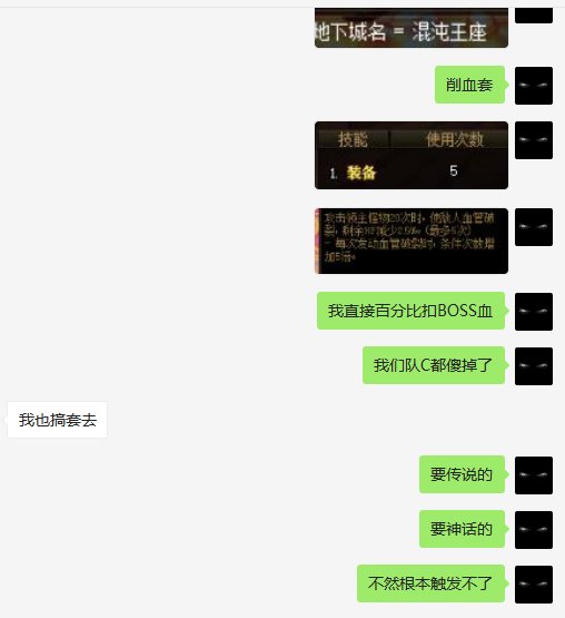巨龙削血套要慎用4