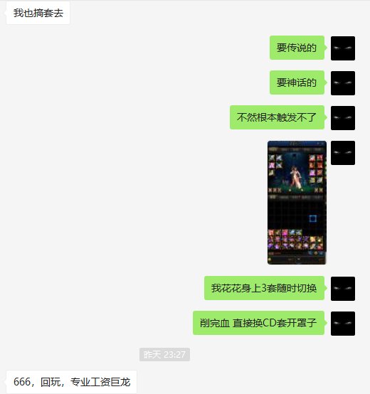巨龙削血套要慎用5