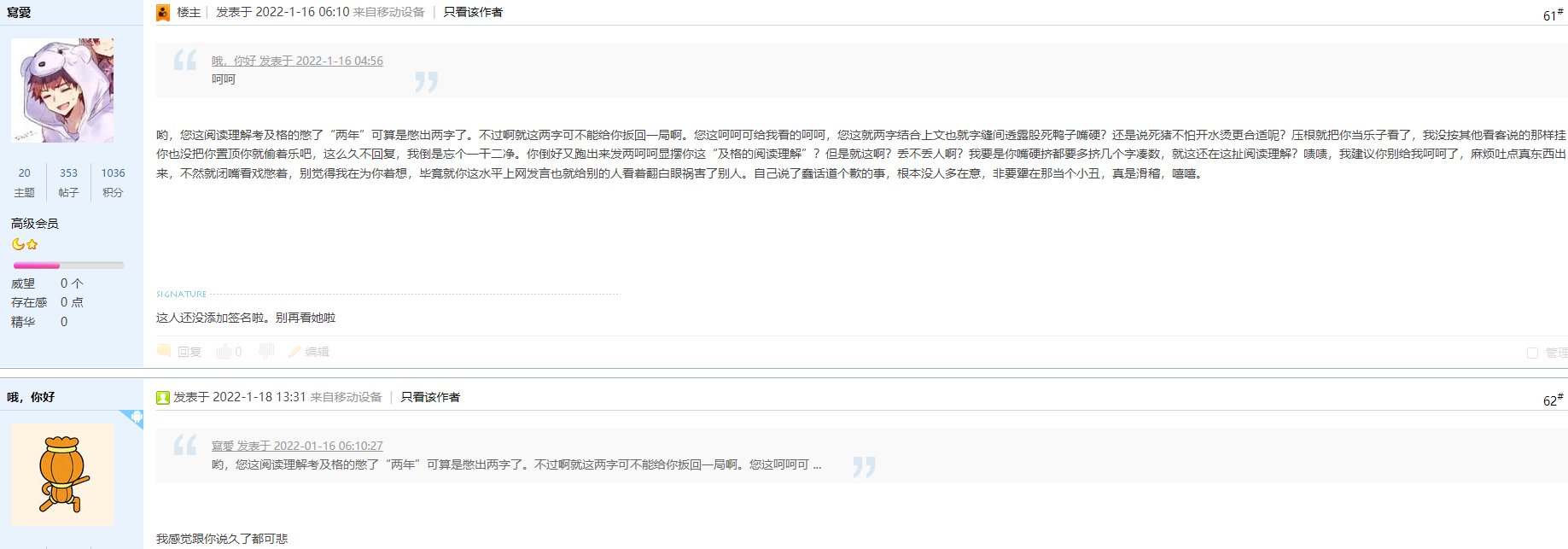 替一个论坛毒瘤出下名啊9