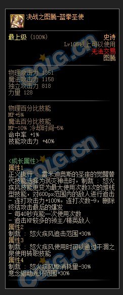 简评105蓝拳专用图腾（更新相对制式武器提升率）2