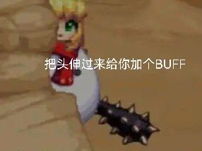 新年活动第四弹——虎年buff2