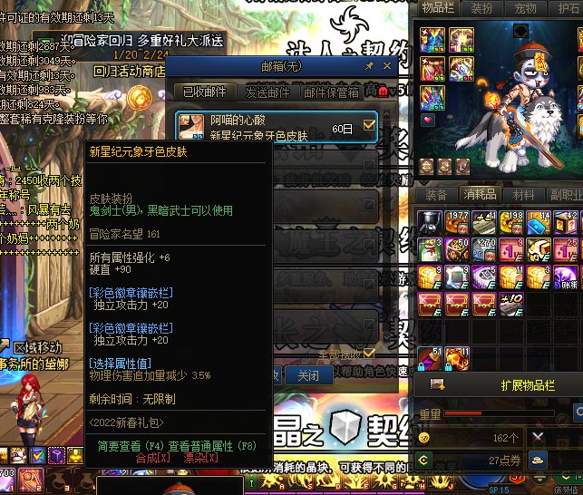 （已解决）装扮邮递装置可以选其他职业的皮肤跨界吗2